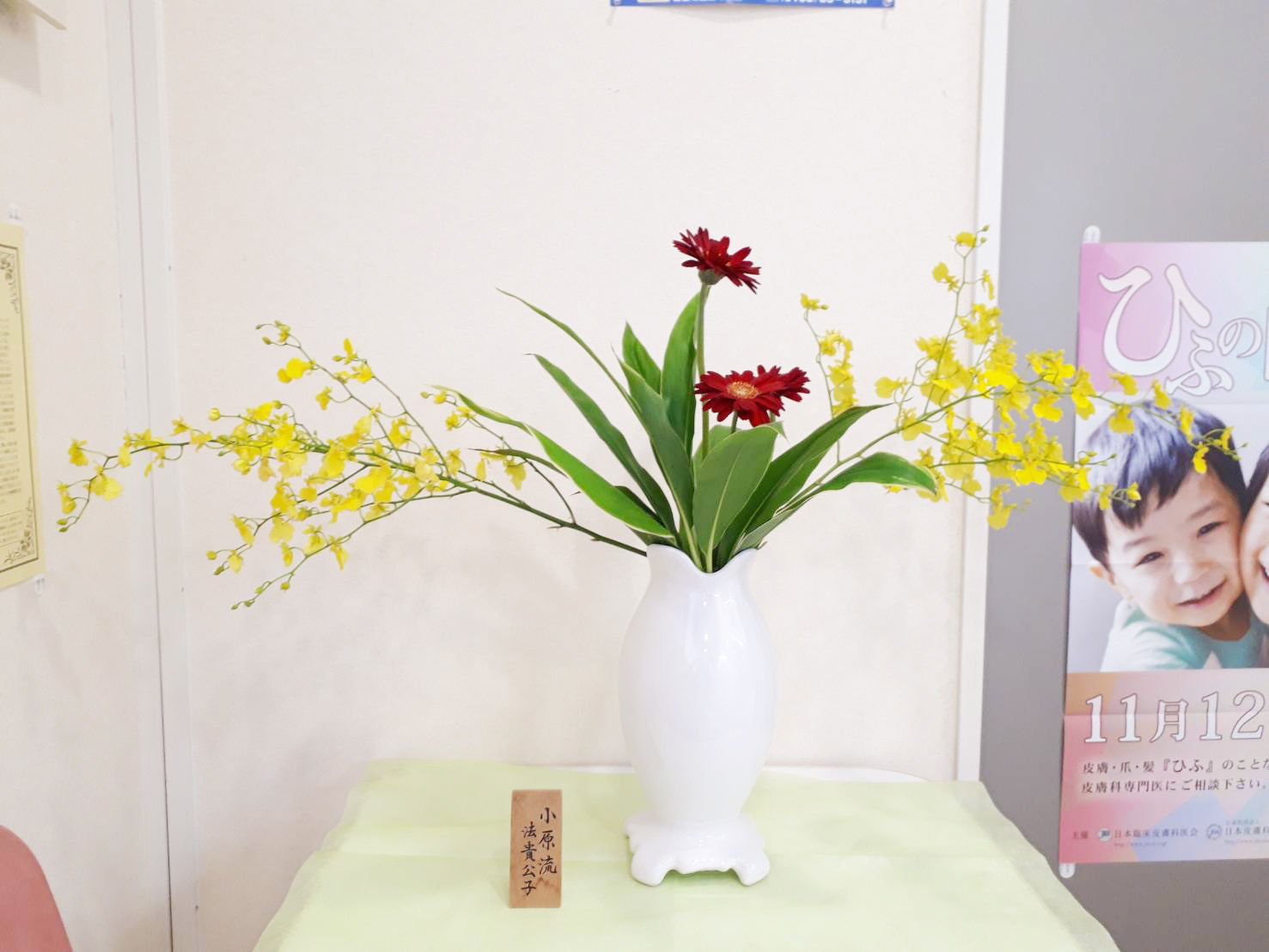 生け花 生け花